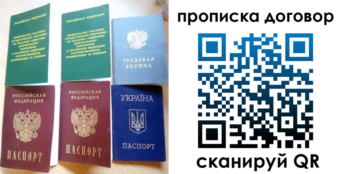временная регистрация для всех в Дмитрове