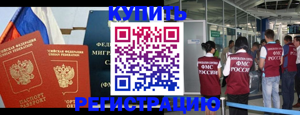 временная регистрация для школы в Дмитрове