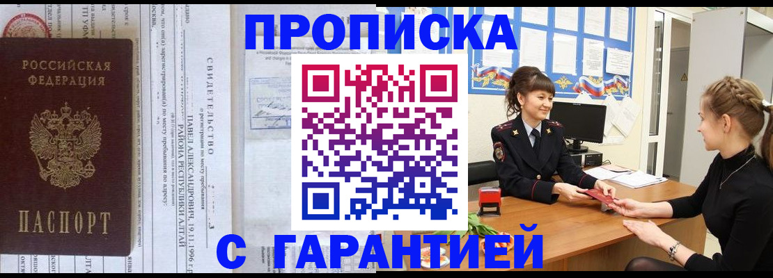 прописка в Дмитрове