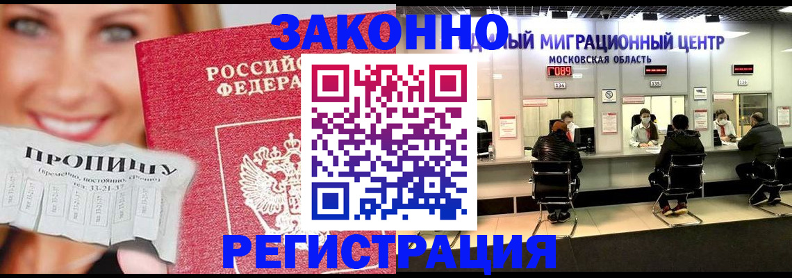временная регистрация собственник в Дмитрове